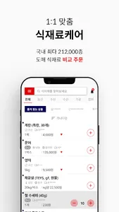 오더플러스 - 식당 식자재 비교 주문 앱 screenshot 1