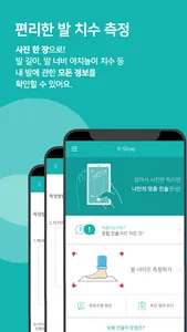 엑스슈 : 발 측정 및 분석 앱 screenshot 0