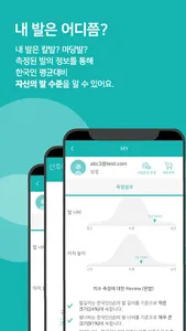 엑스슈 : 발 측정 및 분석 앱 screenshot 1