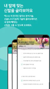 엑스슈 : 발 측정 및 분석 앱 screenshot 2