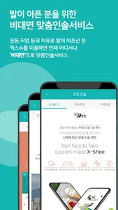 엑스슈 : 발 측정 및 분석 앱 screenshot 3