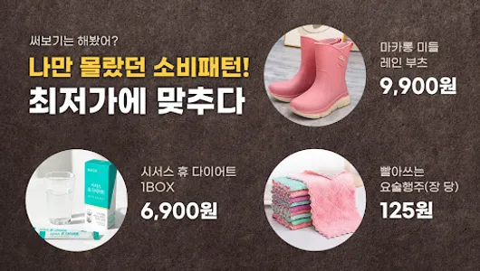 옐로우쇼핑 - 최저가, 공동구매앱, 소셜커머스 screenshot 0