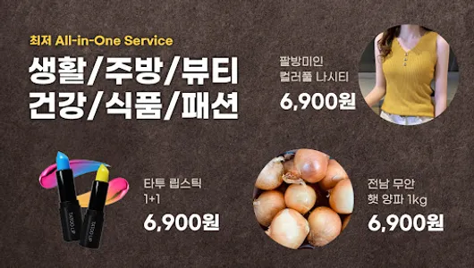 옐로우쇼핑 - 최저가, 공동구매앱, 소셜커머스 screenshot 1