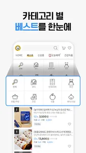 옐로우쇼핑 - 최저가, 공동구매앱, 소셜커머스 screenshot 3