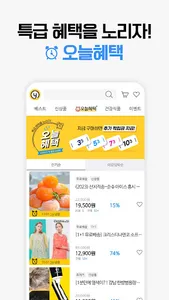 옐로우쇼핑 - 최저가, 공동구매앱, 소셜커머스 screenshot 4