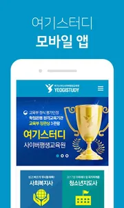 여기스터디 수강생 알리미앱 ( 여기스터디 사이버 평생교 screenshot 6
