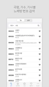 노래방 책 - TJ 금영 노래방 번호검색 screenshot 0