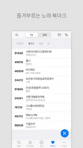 노래방 책 - TJ 금영 노래방 번호검색 screenshot 3