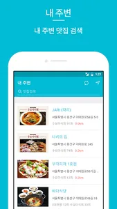 맛집지도 - TV맛집 검색 screenshot 1