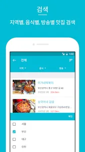 맛집지도 - TV맛집 검색 screenshot 2