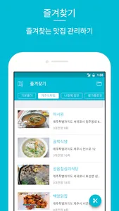 맛집지도 - TV맛집 검색 screenshot 4