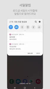 로드샵 알리미 (로드샵 세일달력, 세일알림) screenshot 1