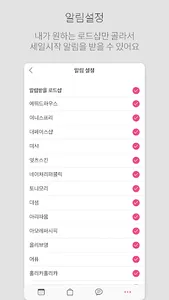 로드샵 알리미 (로드샵 세일달력, 세일알림) screenshot 3