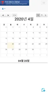 (주)유도 YUDO CRM screenshot 1