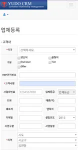 (주)유도 YUDO CRM screenshot 3