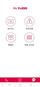 (주)유도 My Yudo screenshot 2