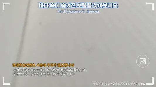 서해바다 보물찾기 screenshot 1