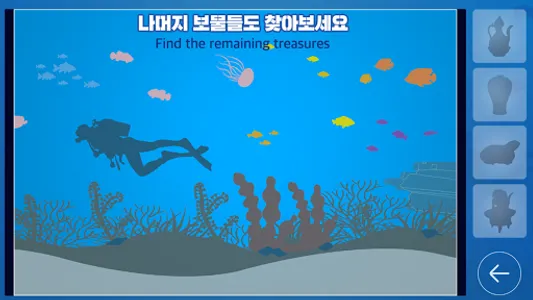 서해바다 보물찾기 screenshot 2