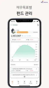 Fudding 푸딩 - 펀드를 시작하다 screenshot 2