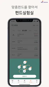 Fudding 푸딩 - 펀드를 시작하다 screenshot 4