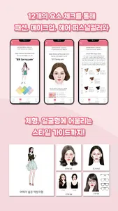 톤픽 Tonepick - 12개의 질문만에 찾는 퍼스널 screenshot 3