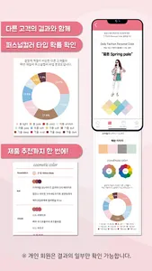 톤픽 Tonepick - 12개의 질문만에 찾는 퍼스널 screenshot 4