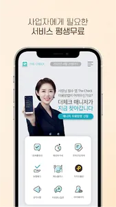 더체크 - 사장님 평생무료 필수 플랫폼 screenshot 0