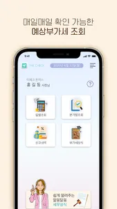 더체크 - 사장님 평생무료 필수 플랫폼 screenshot 3