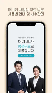 더체크 - 사장님 평생무료 필수 플랫폼 screenshot 5