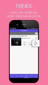 파일콕 - 다운로드 전용앱 screenshot 1