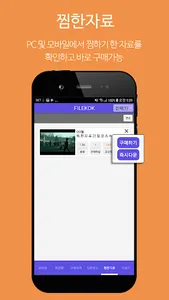 파일콕 - 다운로드 전용앱 screenshot 2