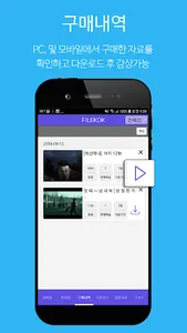 파일콕 - 다운로드 전용앱 screenshot 3