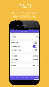 파일콕 - 다운로드 전용앱 screenshot 4