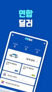 연합딜러(딜러전용) screenshot 8