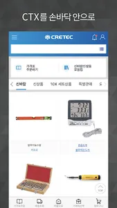 CTX 모바일 주문시스템 screenshot 0