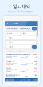 두탑ERP - 학교급식 식자재 유통관리 프로그램 screenshot 6