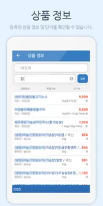 두탑ERP - 학교급식 식자재 유통관리 프로그램 screenshot 7