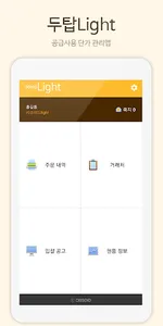 두탑Light screenshot 0