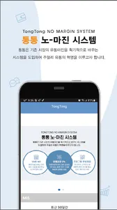 TongTong 통통 screenshot 0