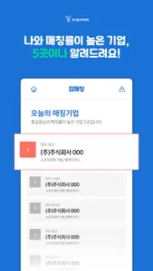 잡매칭 - 폴리텍Ⅵ대학과 함께하는 잡매칭서비스 screenshot 1
