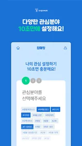 잡매칭 - 폴리텍Ⅵ대학과 함께하는 잡매칭서비스 screenshot 2