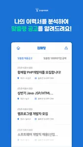 잡매칭 - 폴리텍Ⅵ대학과 함께하는 잡매칭서비스 screenshot 3