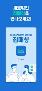 잡매칭 - 폴리텍Ⅵ대학과 함께하는 잡매칭서비스 screenshot 4