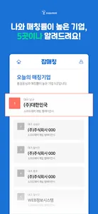 잡매칭 - 폴리텍Ⅵ대학과 함께하는 잡매칭서비스 screenshot 5