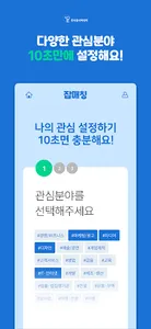 잡매칭 - 폴리텍Ⅵ대학과 함께하는 잡매칭서비스 screenshot 6