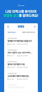 잡매칭 - 폴리텍Ⅵ대학과 함께하는 잡매칭서비스 screenshot 7