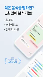 밸런스프렌즈(구 다이어트프렌즈)-나만의 맞춤코치 람희 screenshot 0