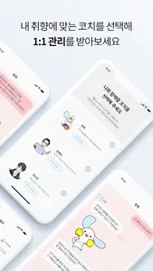 밸런스프렌즈(구 다이어트프렌즈)-나만의 맞춤코치 람희 screenshot 1