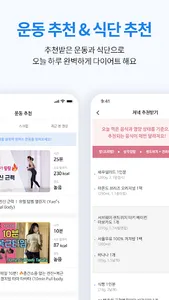 밸런스프렌즈(구 다이어트프렌즈)-나만의 맞춤코치 람희 screenshot 3