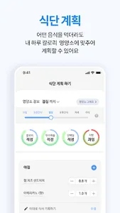 밸런스프렌즈(구 다이어트프렌즈)-나만의 맞춤코치 람희 screenshot 5